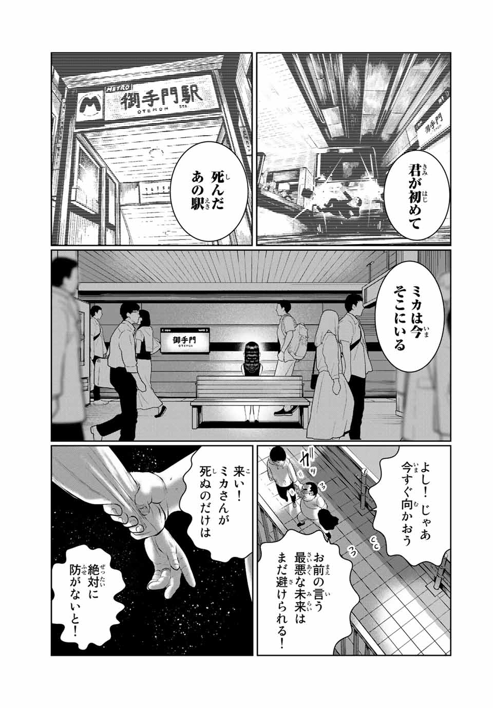 Shinu Hodo Kimi no Shojo ga Hoshii - Chapter 52 - Page 3