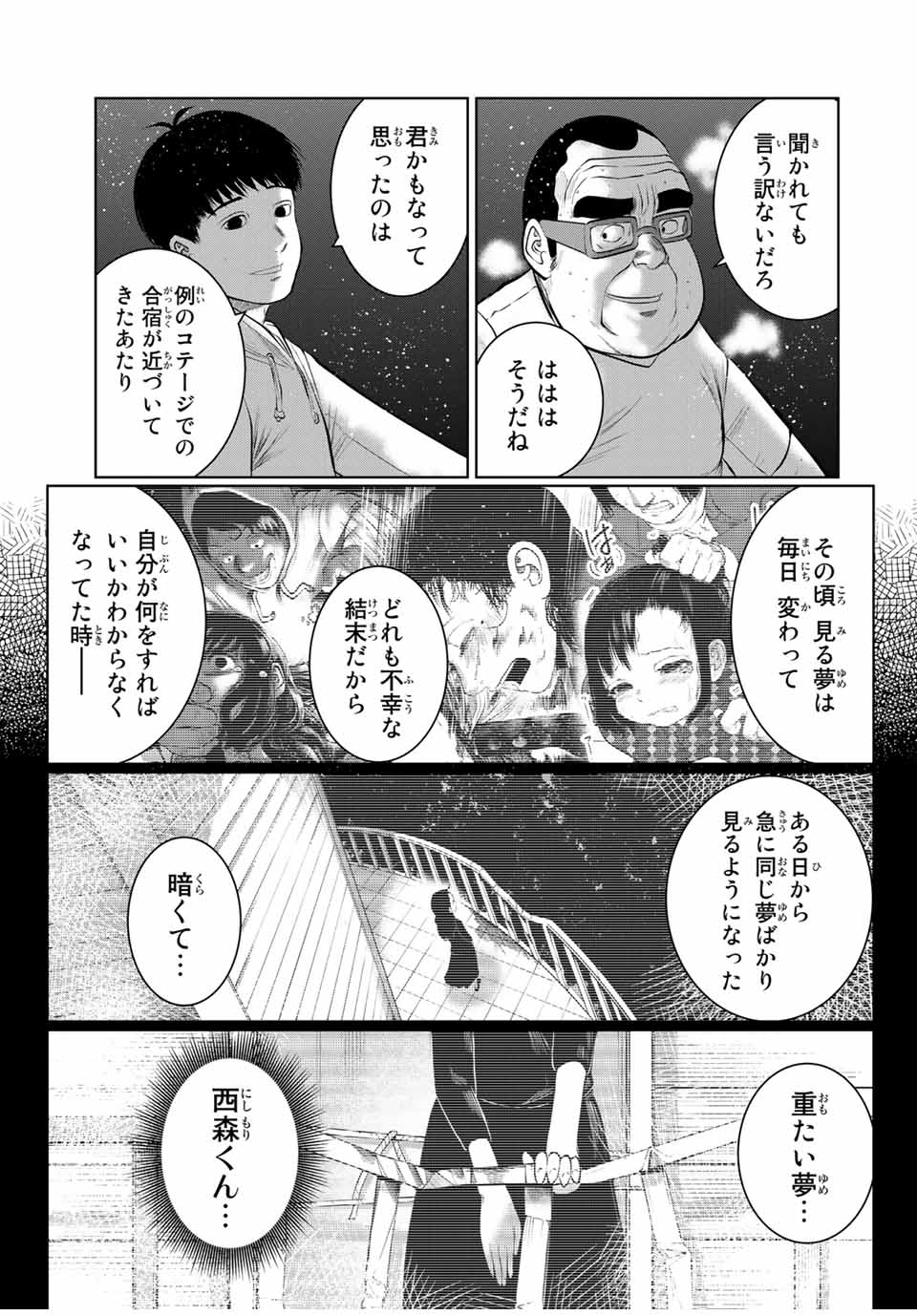 Shinu Hodo Kimi no Shojo ga Hoshii - Chapter 52 - Page 7