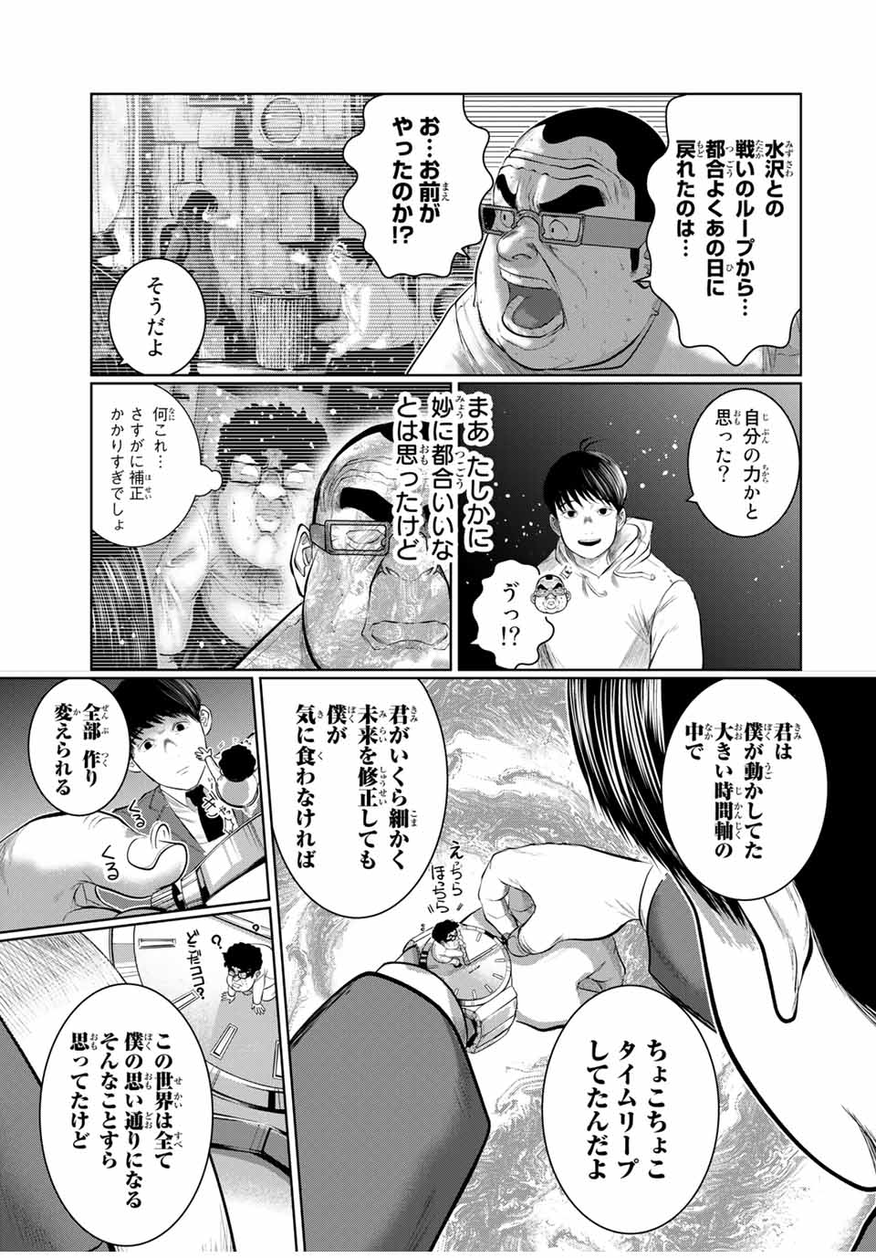 Shinu Hodo Kimi no Shojo ga Hoshii - Chapter 52 - Page 9