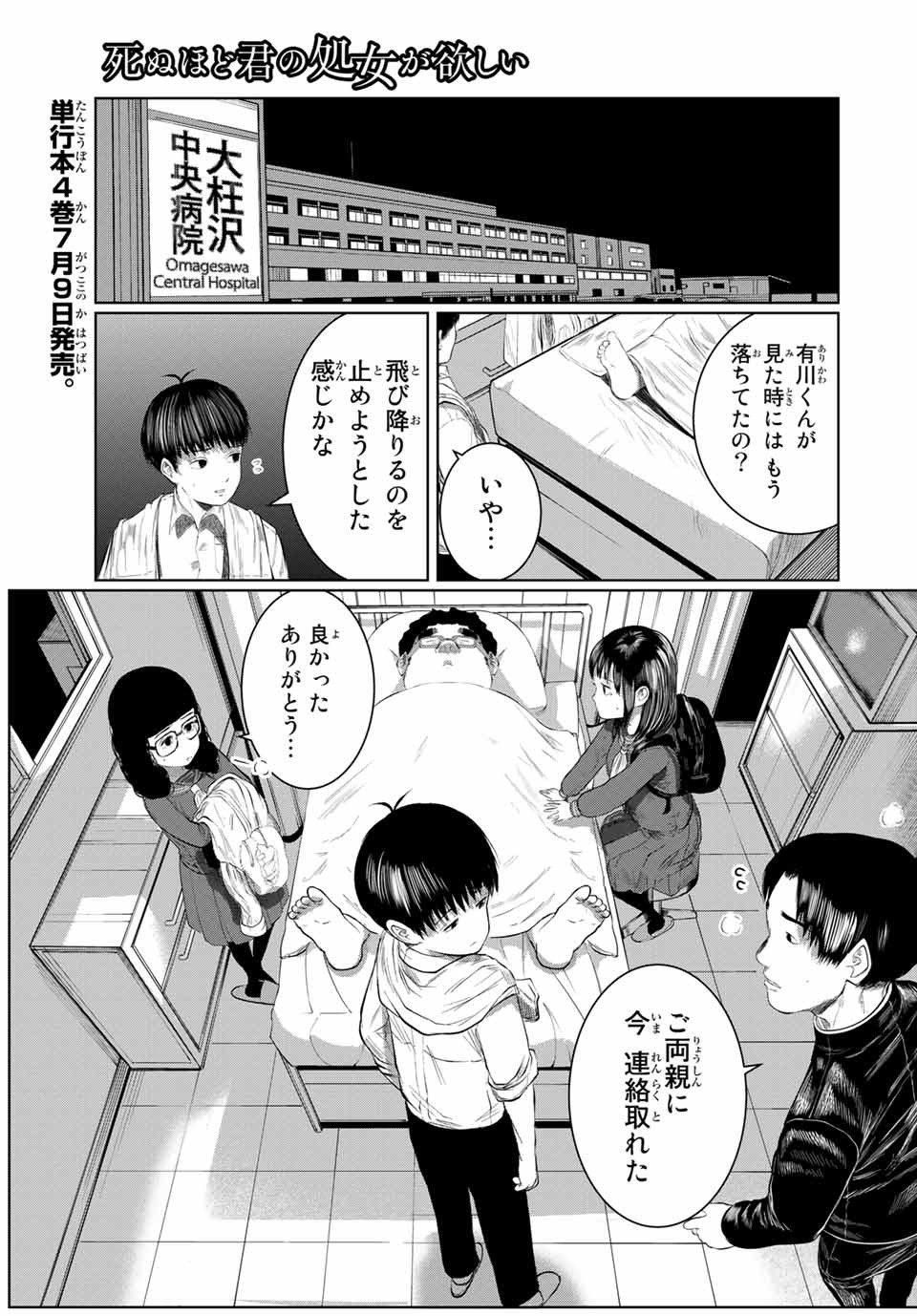 Shinu Hodo Kimi no Shojo ga Hoshii - Chapter 53 - Page 1