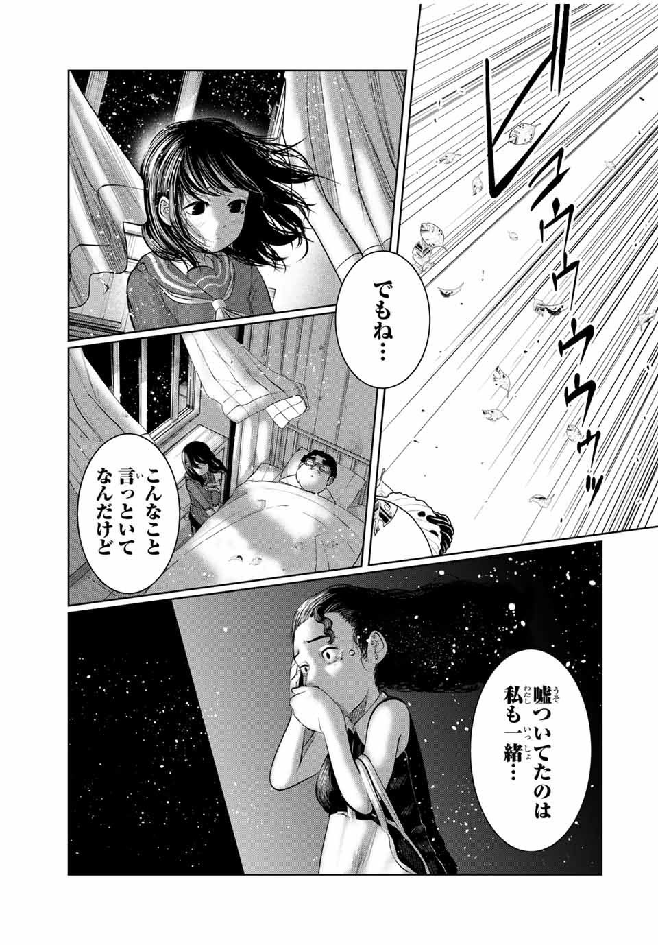 Shinu Hodo Kimi no Shojo ga Hoshii - Chapter 53 - Page 11