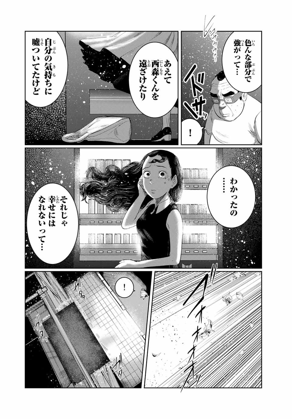 Shinu Hodo Kimi no Shojo ga Hoshii - Chapter 53 - Page 12