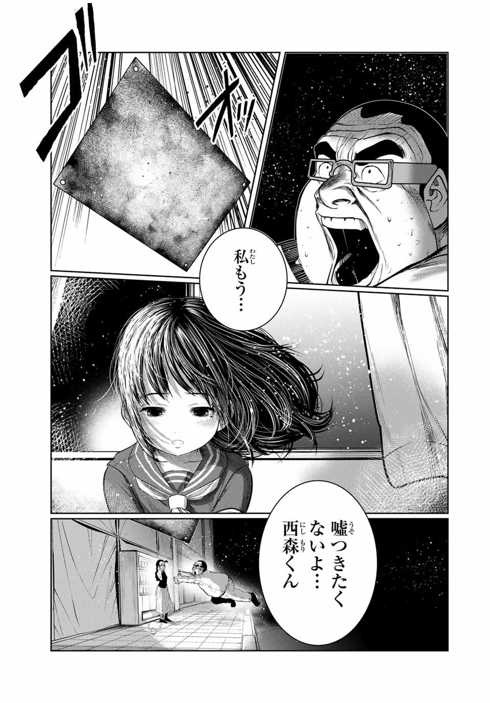 Shinu Hodo Kimi no Shojo ga Hoshii - Chapter 53 - Page 13