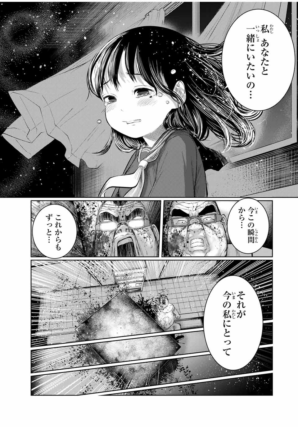 Shinu Hodo Kimi no Shojo ga Hoshii - Chapter 53 - Page 15