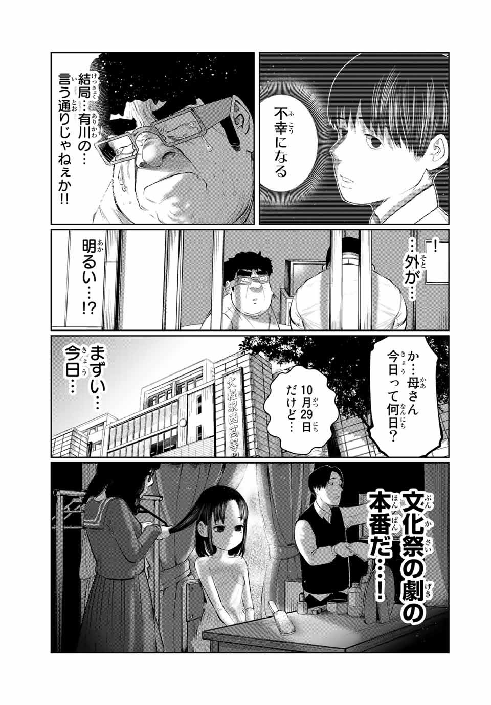 Shinu Hodo Kimi no Shojo ga Hoshii - Chapter 53 - Page 17