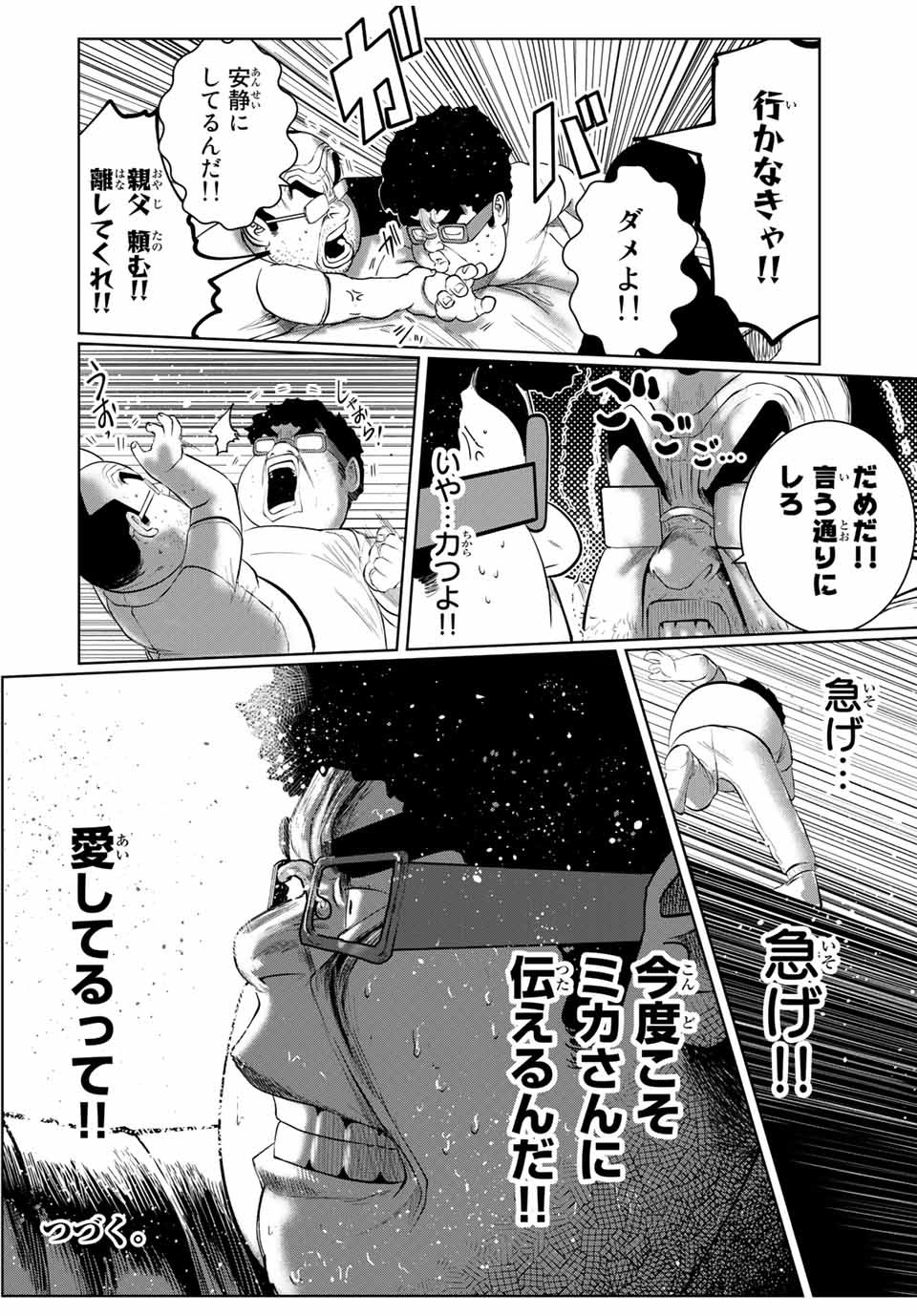 Shinu Hodo Kimi no Shojo ga Hoshii - Chapter 53 - Page 18