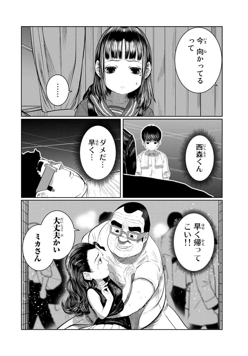 Shinu Hodo Kimi no Shojo ga Hoshii - Chapter 53 - Page 2