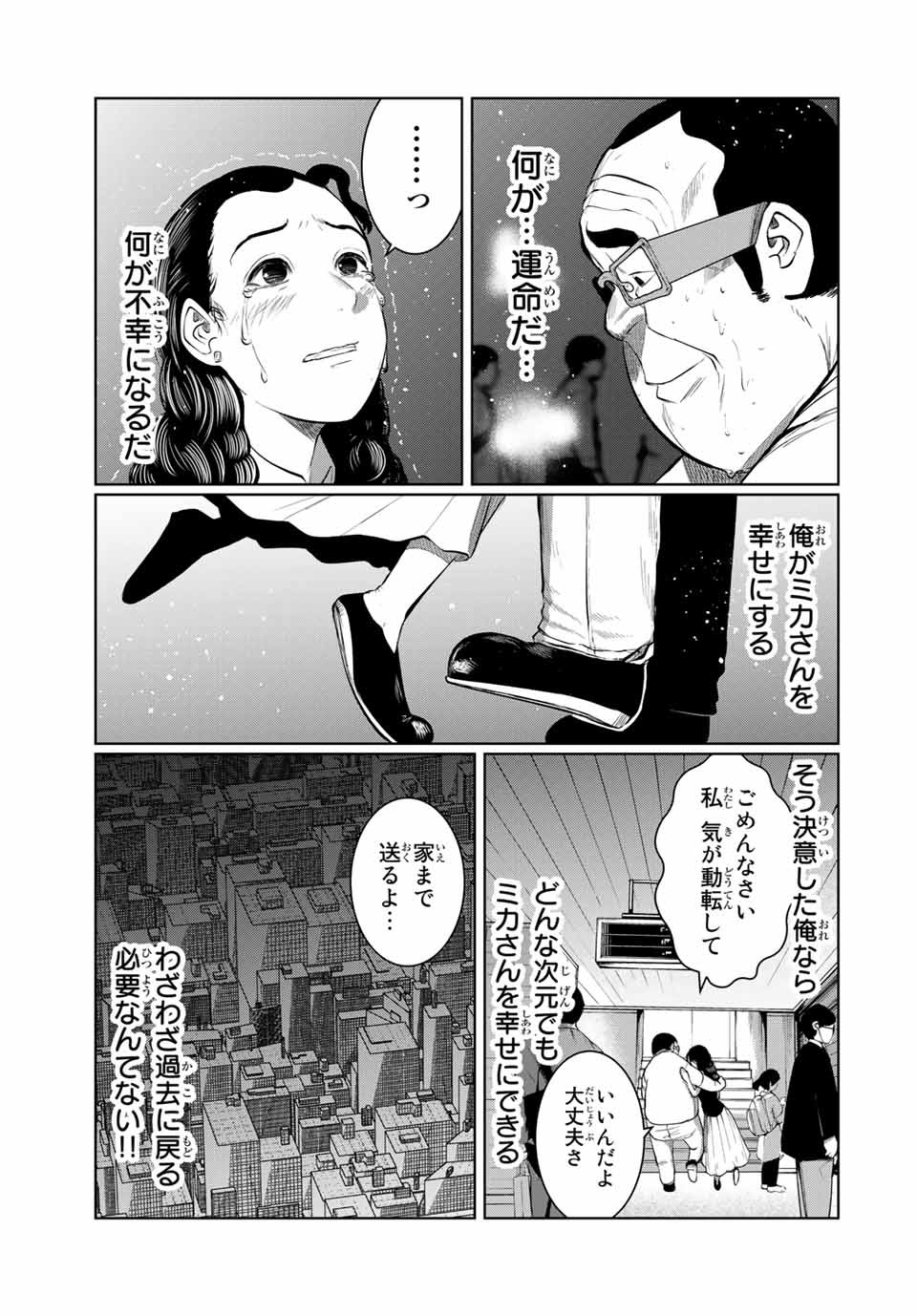 Shinu Hodo Kimi no Shojo ga Hoshii - Chapter 53 - Page 3