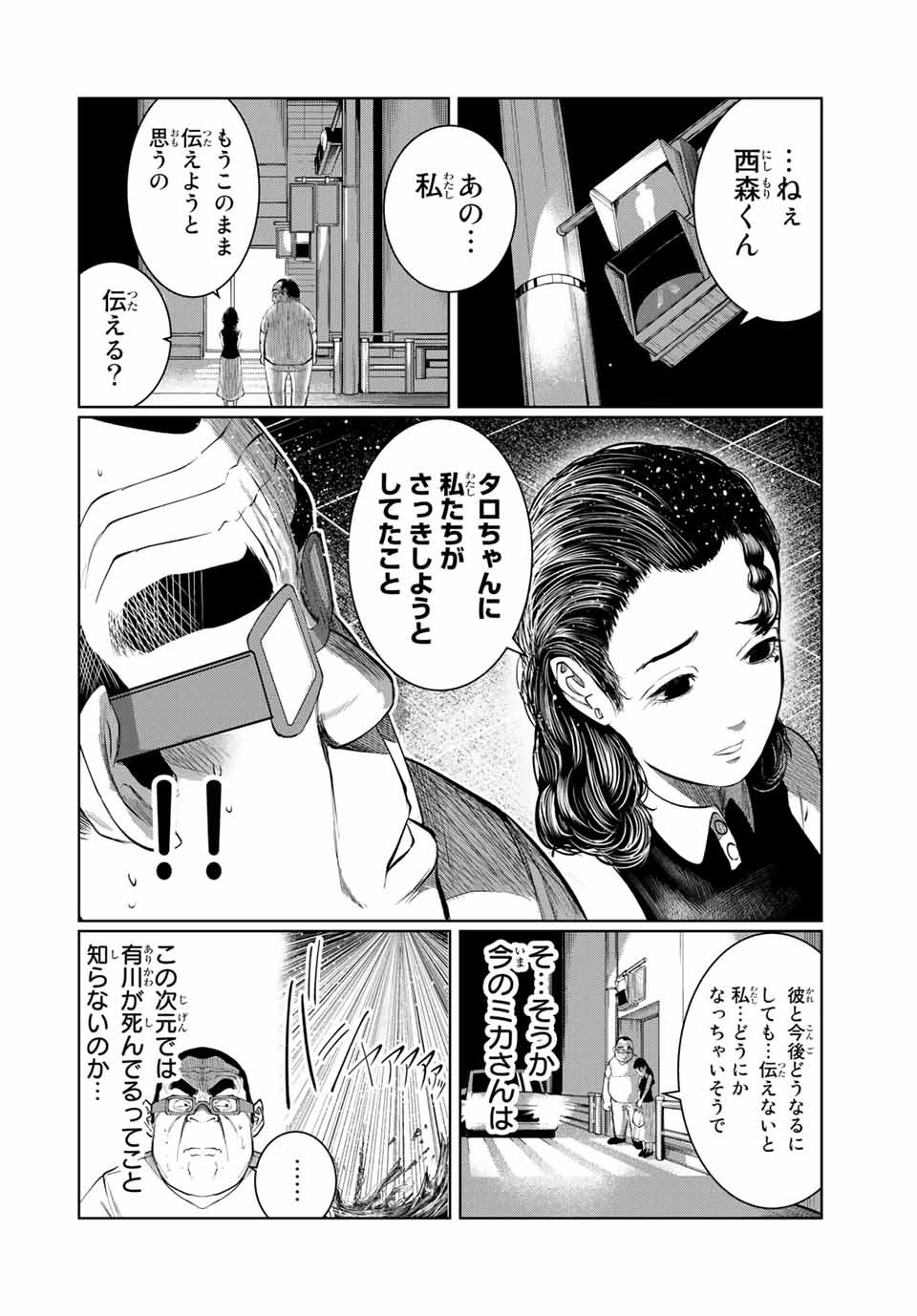 Shinu Hodo Kimi no Shojo ga Hoshii - Chapter 53 - Page 4