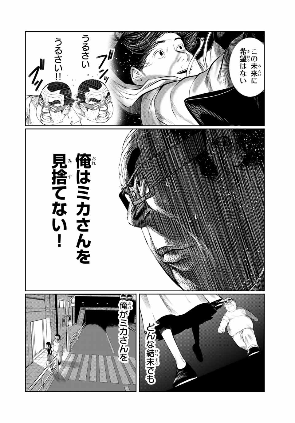 Shinu Hodo Kimi no Shojo ga Hoshii - Chapter 53 - Page 6