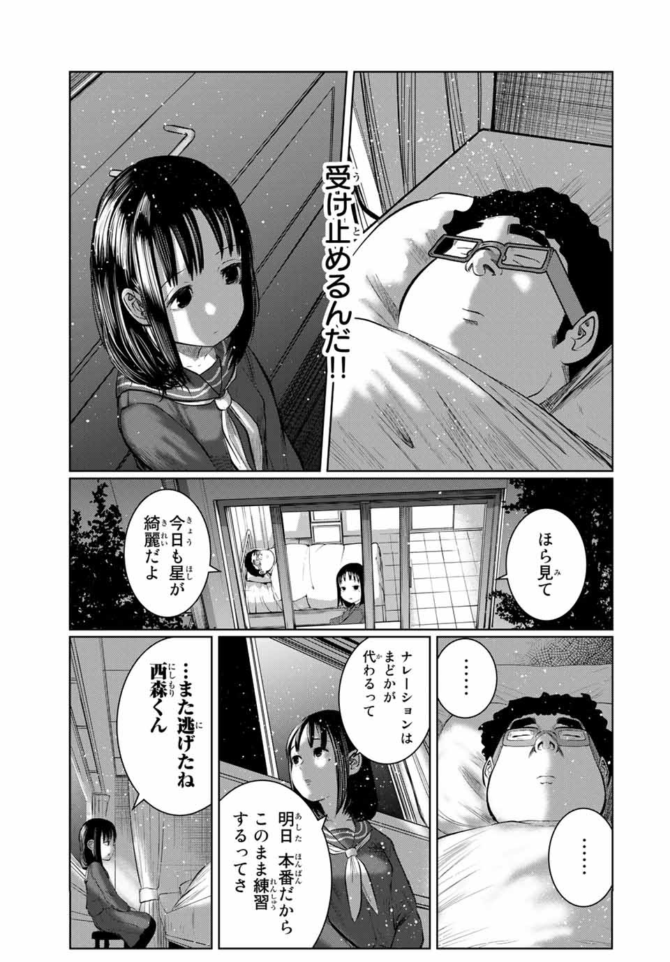 Shinu Hodo Kimi no Shojo ga Hoshii - Chapter 53 - Page 7