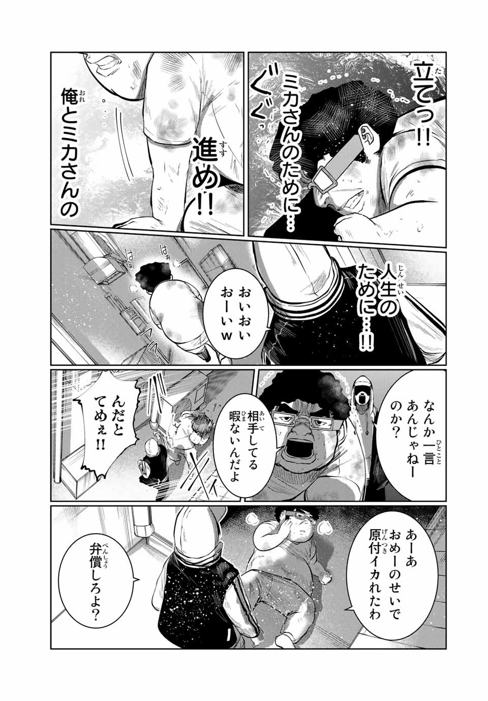 Shinu Hodo Kimi no Shojo ga Hoshii - Chapter 54 - Page 11