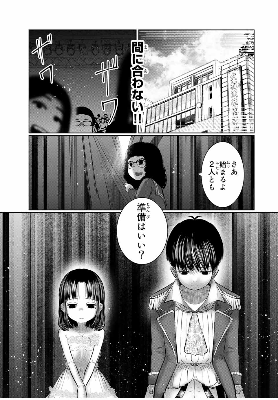 Shinu Hodo Kimi no Shojo ga Hoshii - Chapter 54 - Page 13