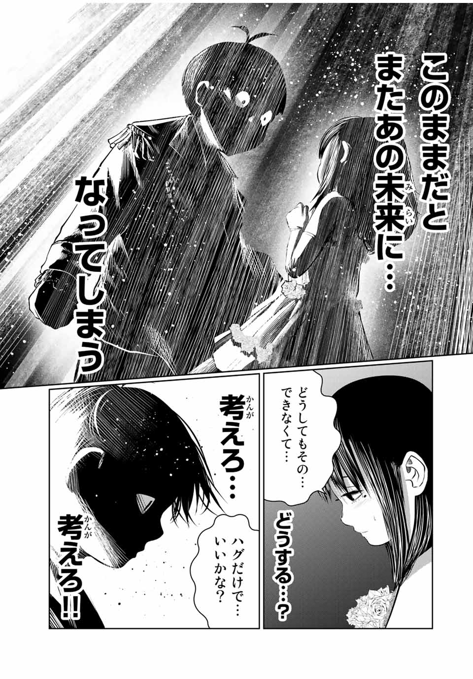 Shinu Hodo Kimi no Shojo ga Hoshii - Chapter 54 - Page 15