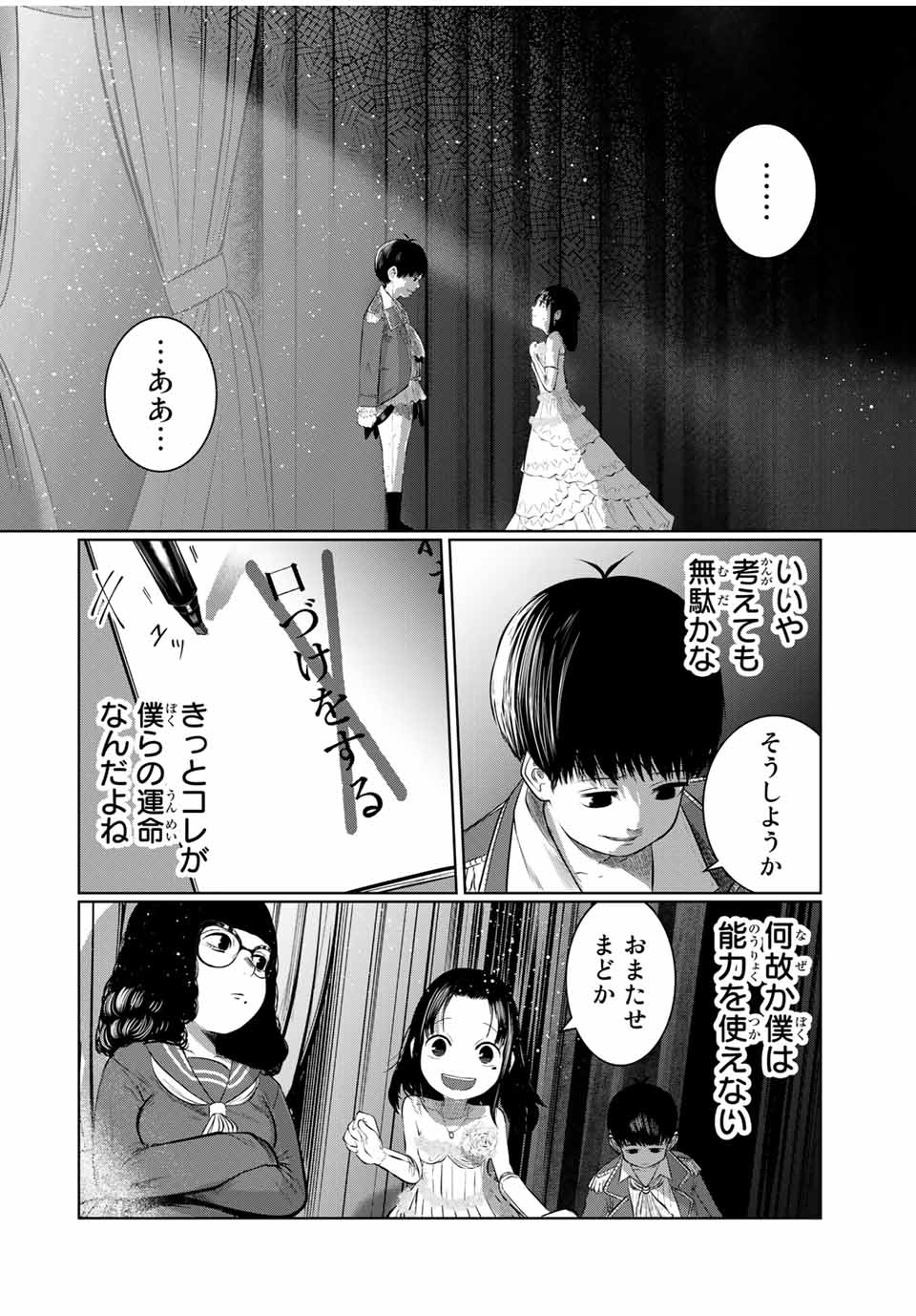 Shinu Hodo Kimi no Shojo ga Hoshii - Chapter 54 - Page 16