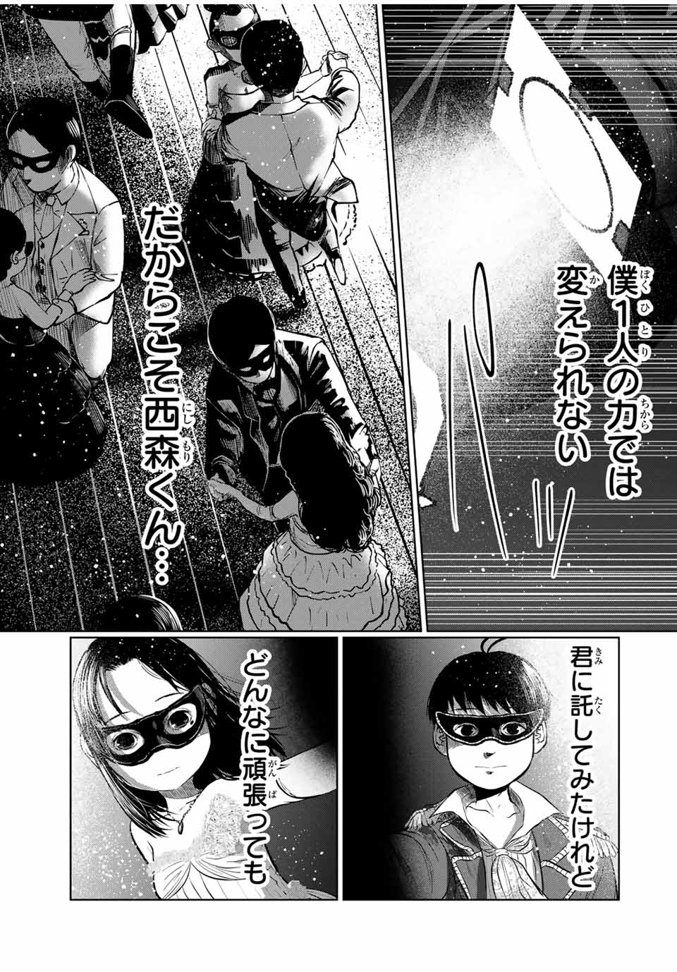 Shinu Hodo Kimi no Shojo ga Hoshii - Chapter 54 - Page 17