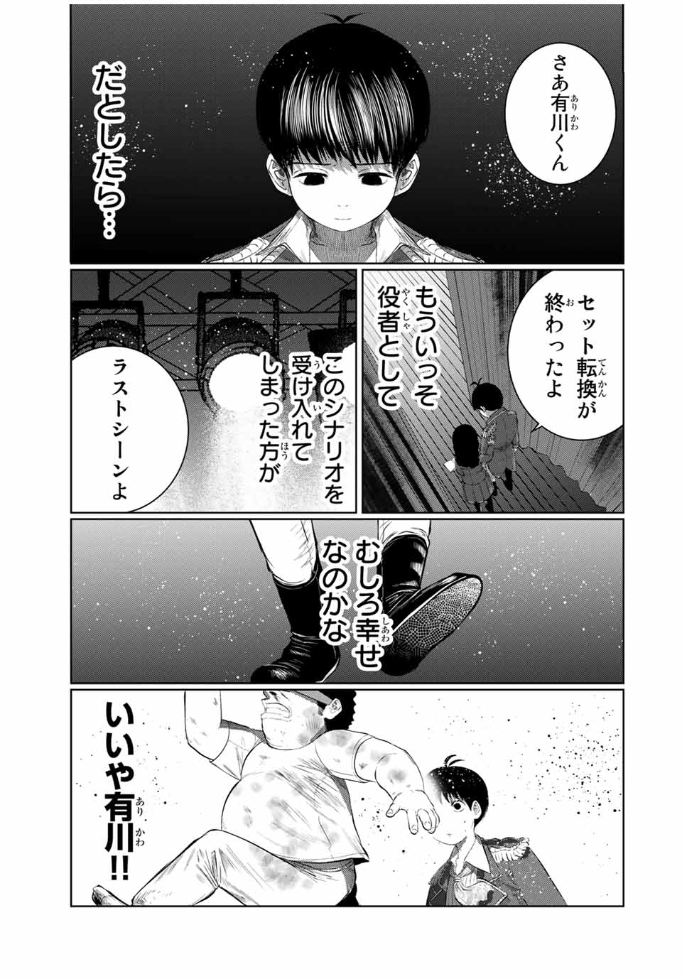 Shinu Hodo Kimi no Shojo ga Hoshii - Chapter 54 - Page 19