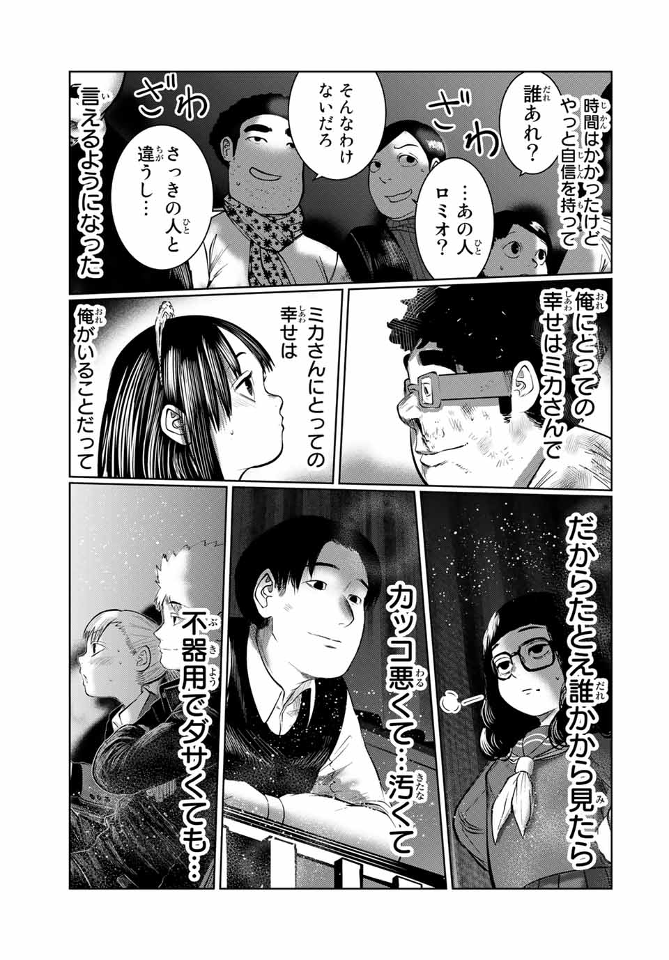 Shinu Hodo Kimi no Shojo ga Hoshii - Chapter 54 - Page 21