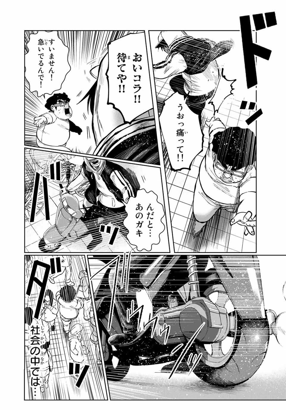 Shinu Hodo Kimi no Shojo ga Hoshii - Chapter 54 - Page 6