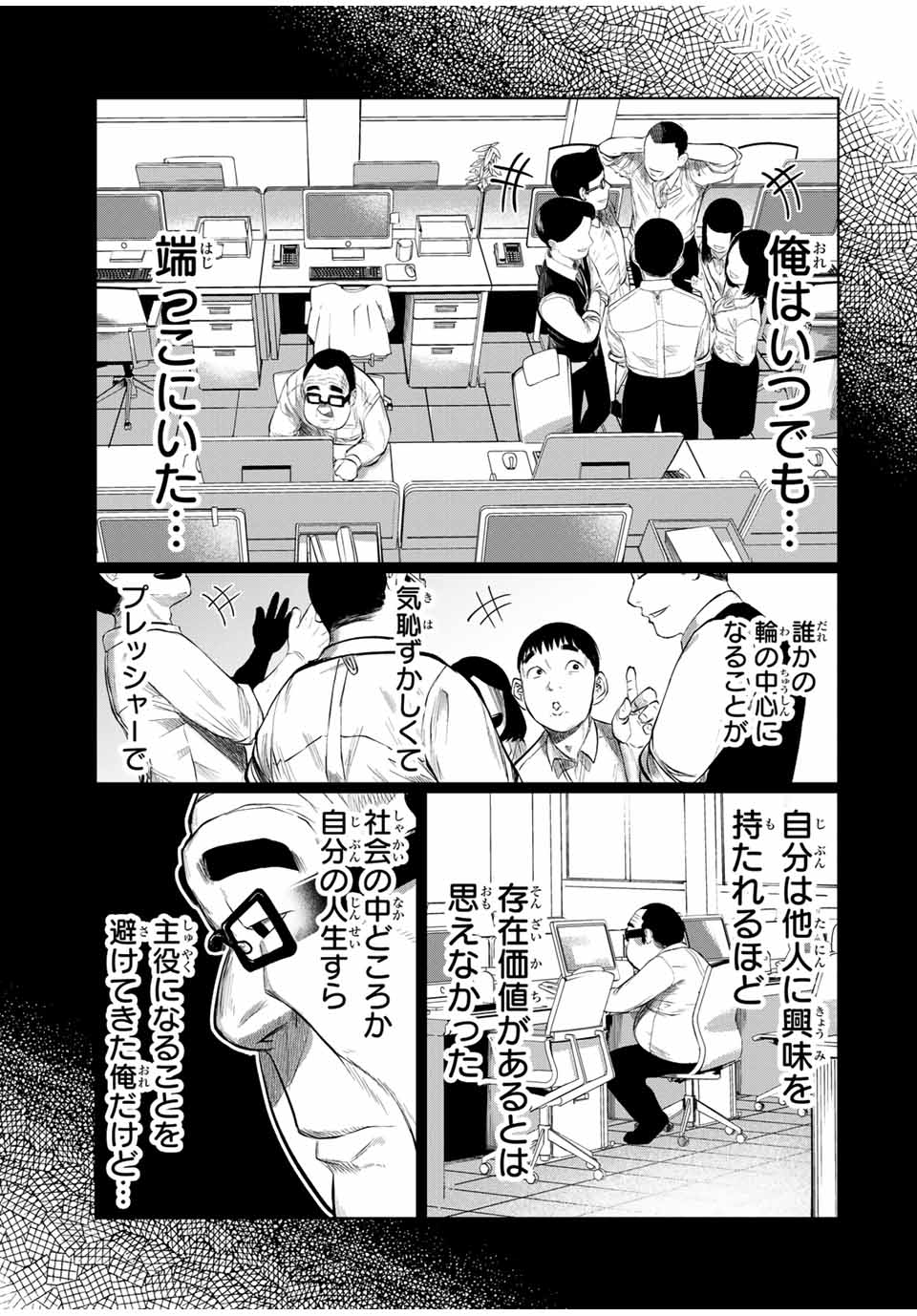 Shinu Hodo Kimi no Shojo ga Hoshii - Chapter 54 - Page 7