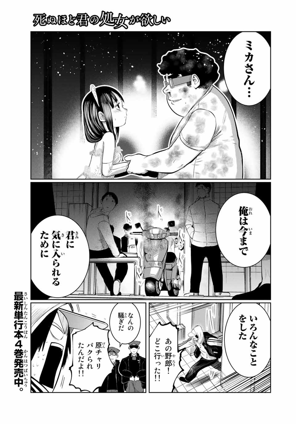 Shinu Hodo Kimi no Shojo ga Hoshii - Chapter 55 - Page 1