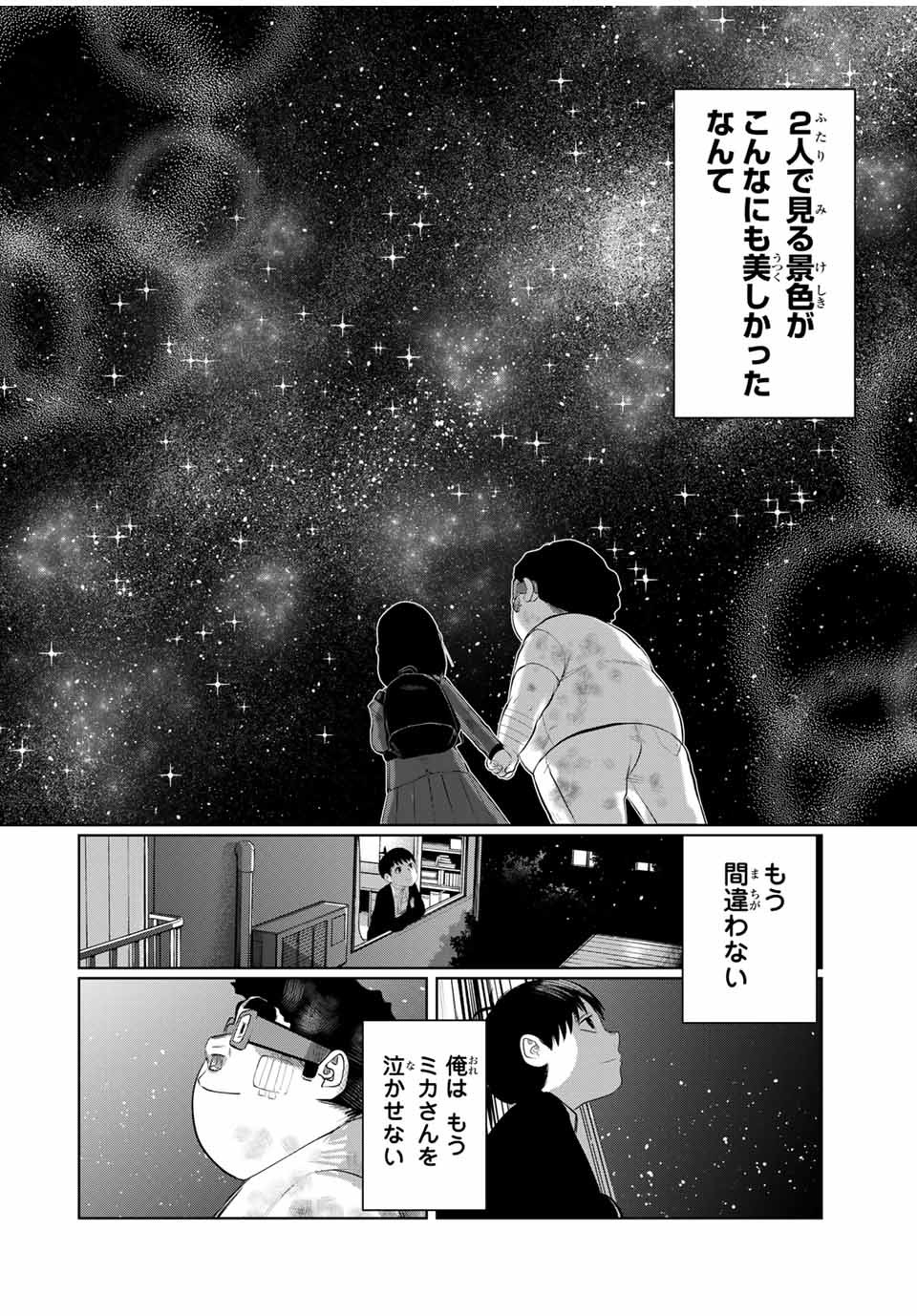 Shinu Hodo Kimi no Shojo ga Hoshii - Chapter 55 - Page 12