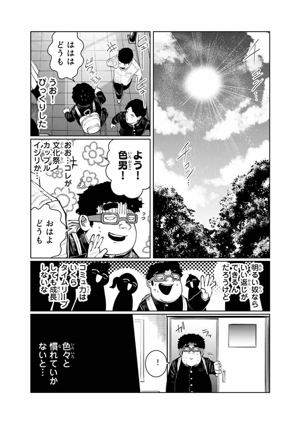 Shinu Hodo Kimi no Shojo ga Hoshii - Chapter 55 - Page 13