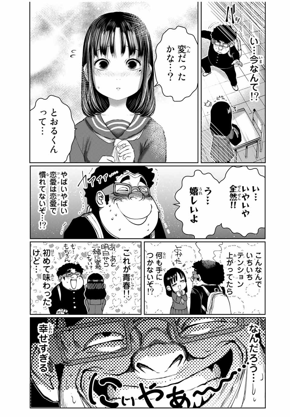 Shinu Hodo Kimi no Shojo ga Hoshii - Chapter 55 - Page 15