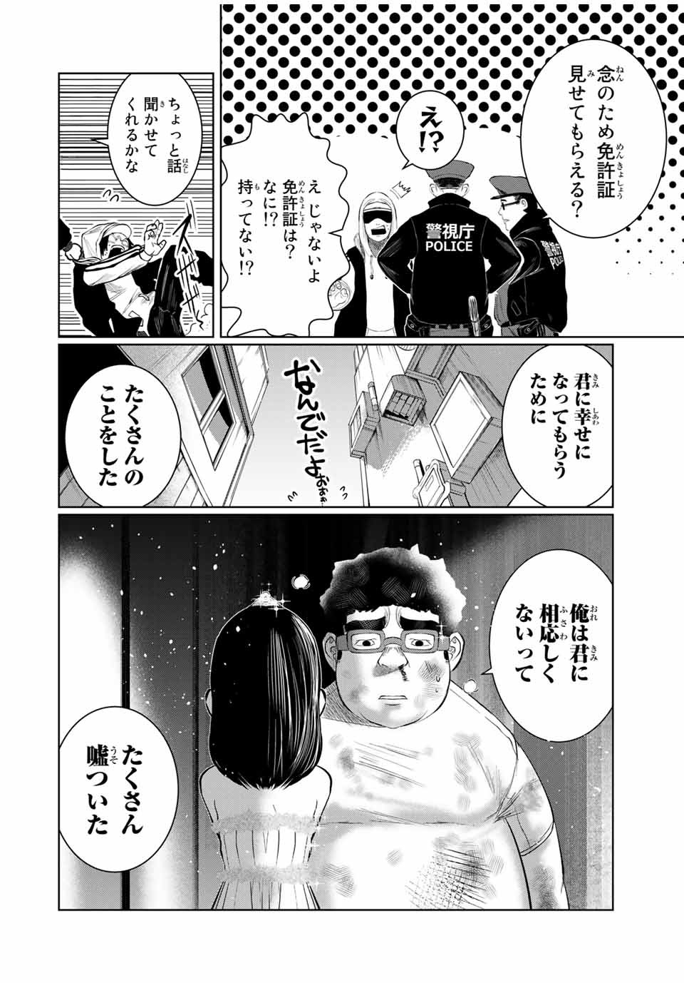 Shinu Hodo Kimi no Shojo ga Hoshii - Chapter 55 - Page 2