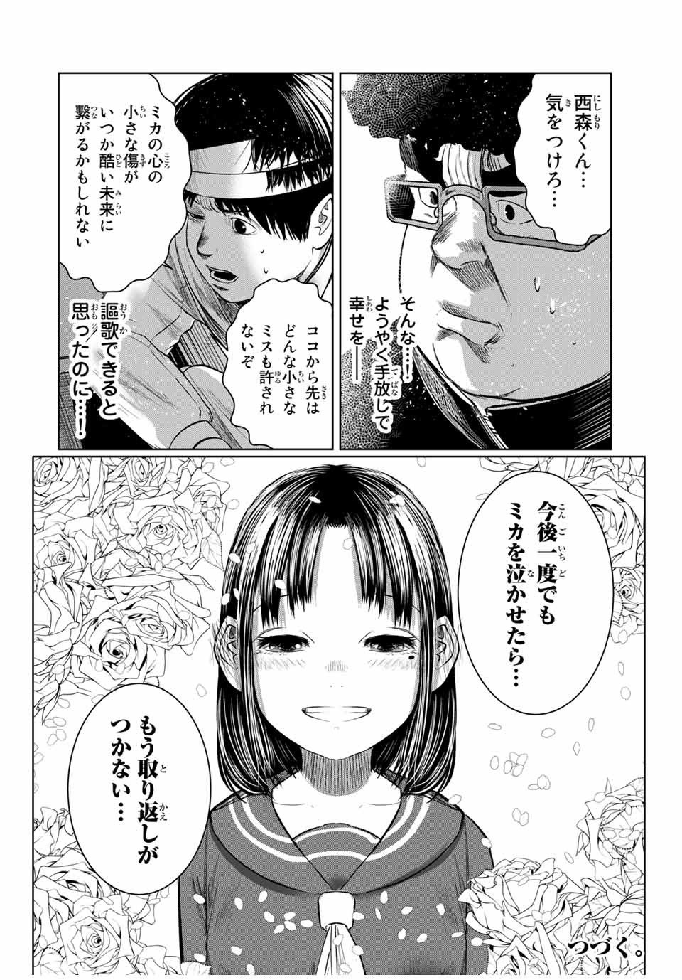 Shinu Hodo Kimi no Shojo ga Hoshii - Chapter 55 - Page 20