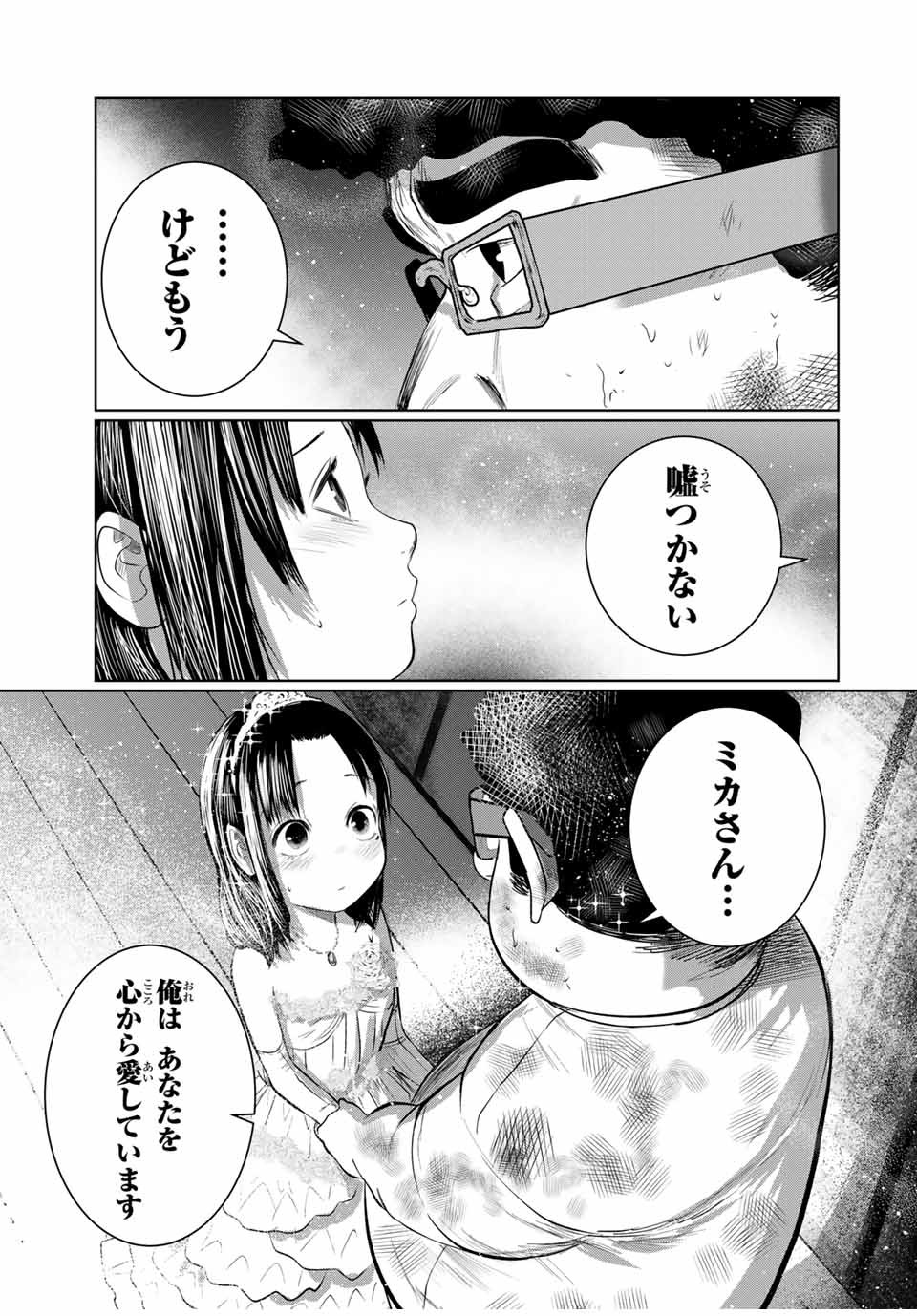 Shinu Hodo Kimi no Shojo ga Hoshii - Chapter 55 - Page 3