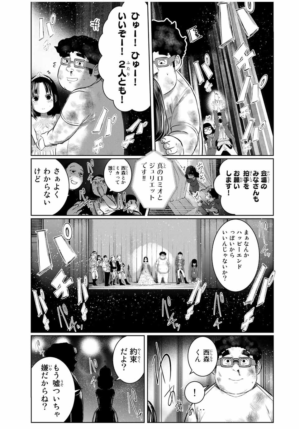Shinu Hodo Kimi no Shojo ga Hoshii - Chapter 55 - Page 5