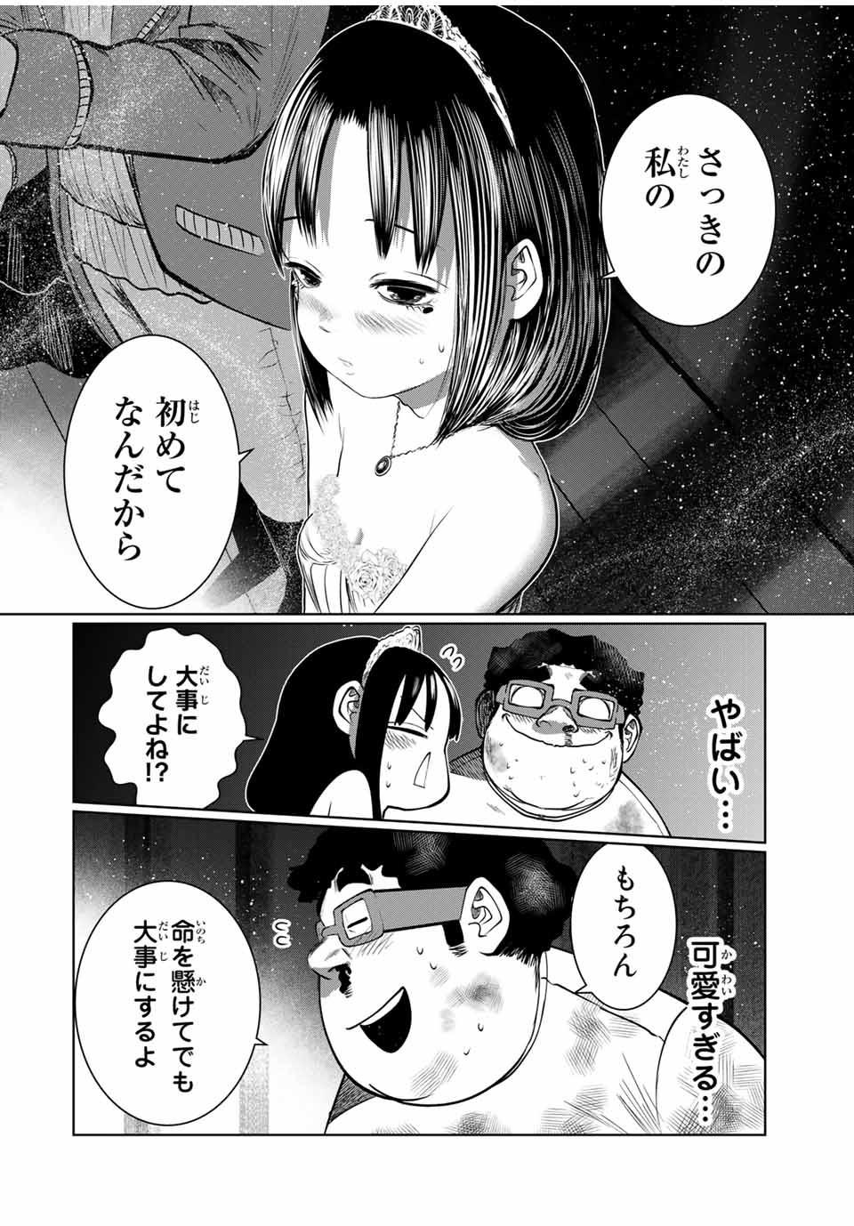 Shinu Hodo Kimi no Shojo ga Hoshii - Chapter 55 - Page 6