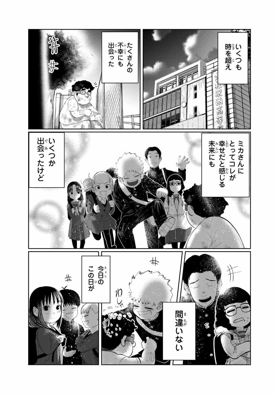 Shinu Hodo Kimi no Shojo ga Hoshii - Chapter 55 - Page 7