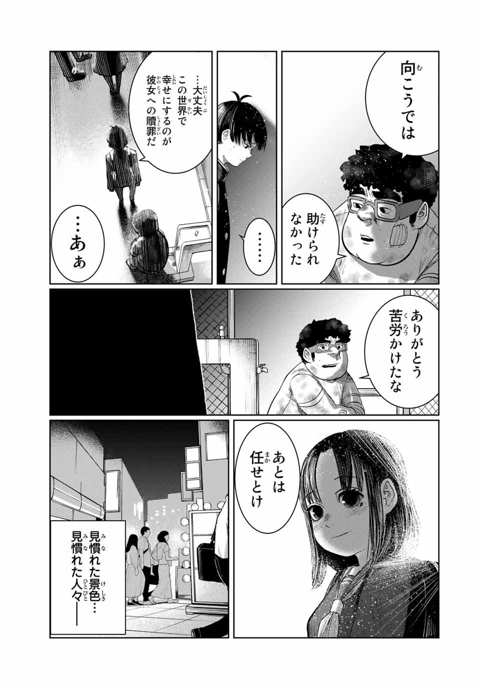 Shinu Hodo Kimi no Shojo ga Hoshii - Chapter 55 - Page 9