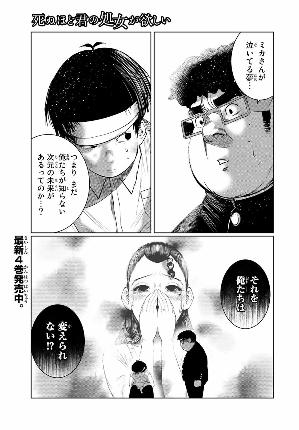 Shinu Hodo Kimi no Shojo ga Hoshii - Chapter 56 - Page 1