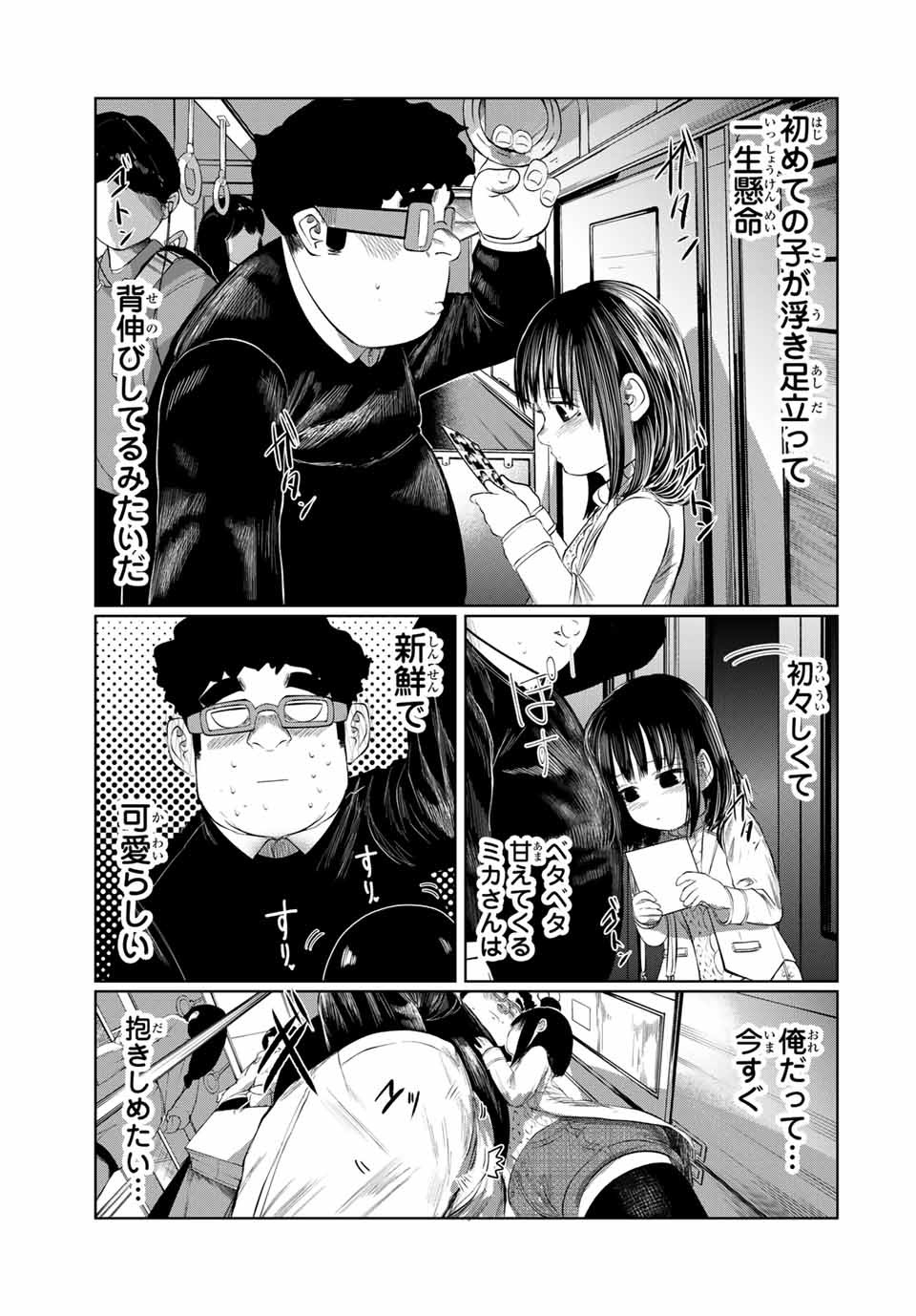 Shinu Hodo Kimi no Shojo ga Hoshii - Chapter 56 - Page 11