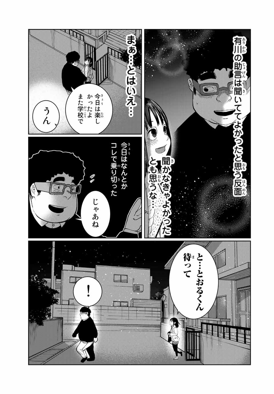 Shinu Hodo Kimi no Shojo ga Hoshii - Chapter 56 - Page 13