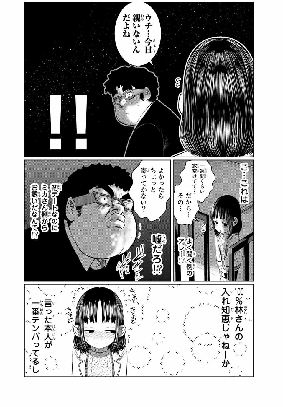 Shinu Hodo Kimi no Shojo ga Hoshii - Chapter 56 - Page 14