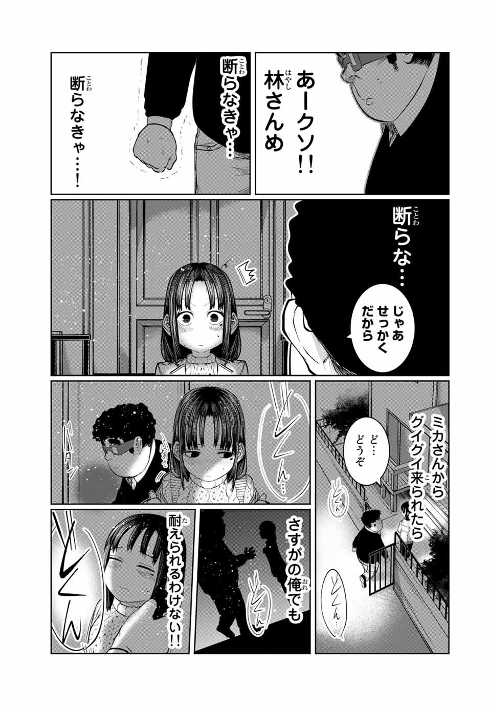 Shinu Hodo Kimi no Shojo ga Hoshii - Chapter 56 - Page 15