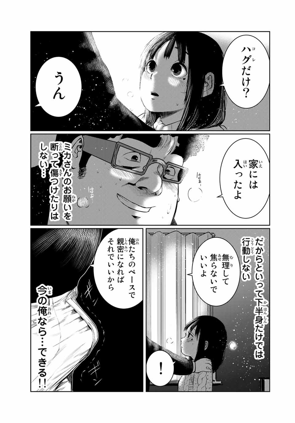 Shinu Hodo Kimi no Shojo ga Hoshii - Chapter 56 - Page 17