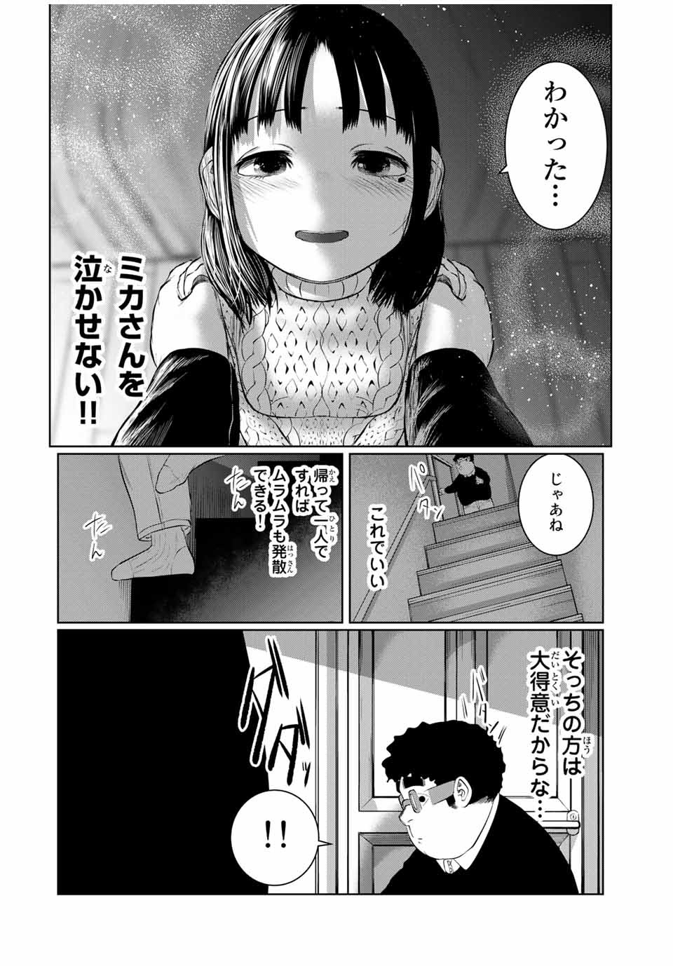 Shinu Hodo Kimi no Shojo ga Hoshii - Chapter 56 - Page 18