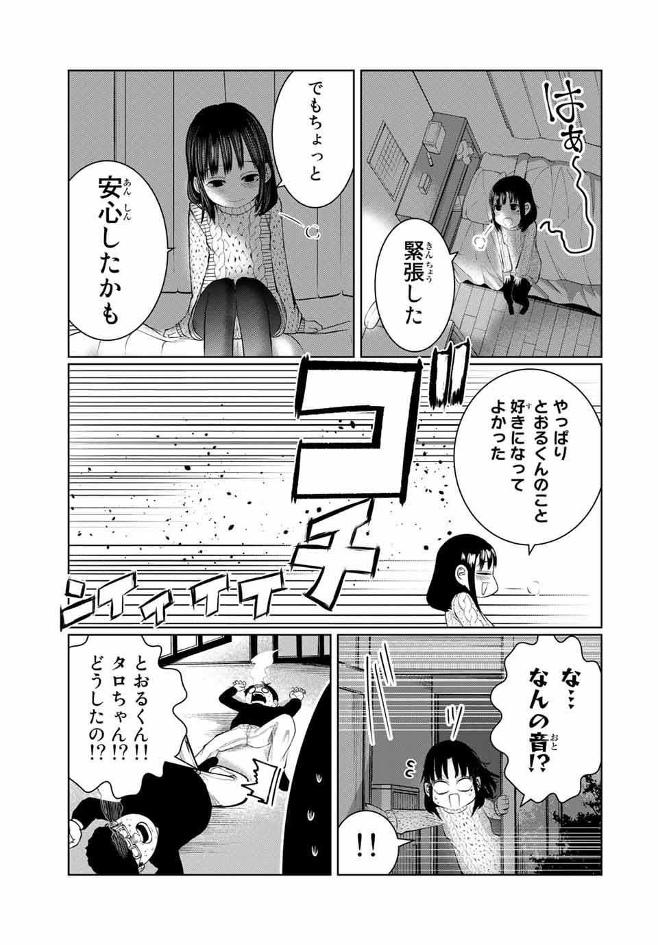 Shinu Hodo Kimi no Shojo ga Hoshii - Chapter 56 - Page 19