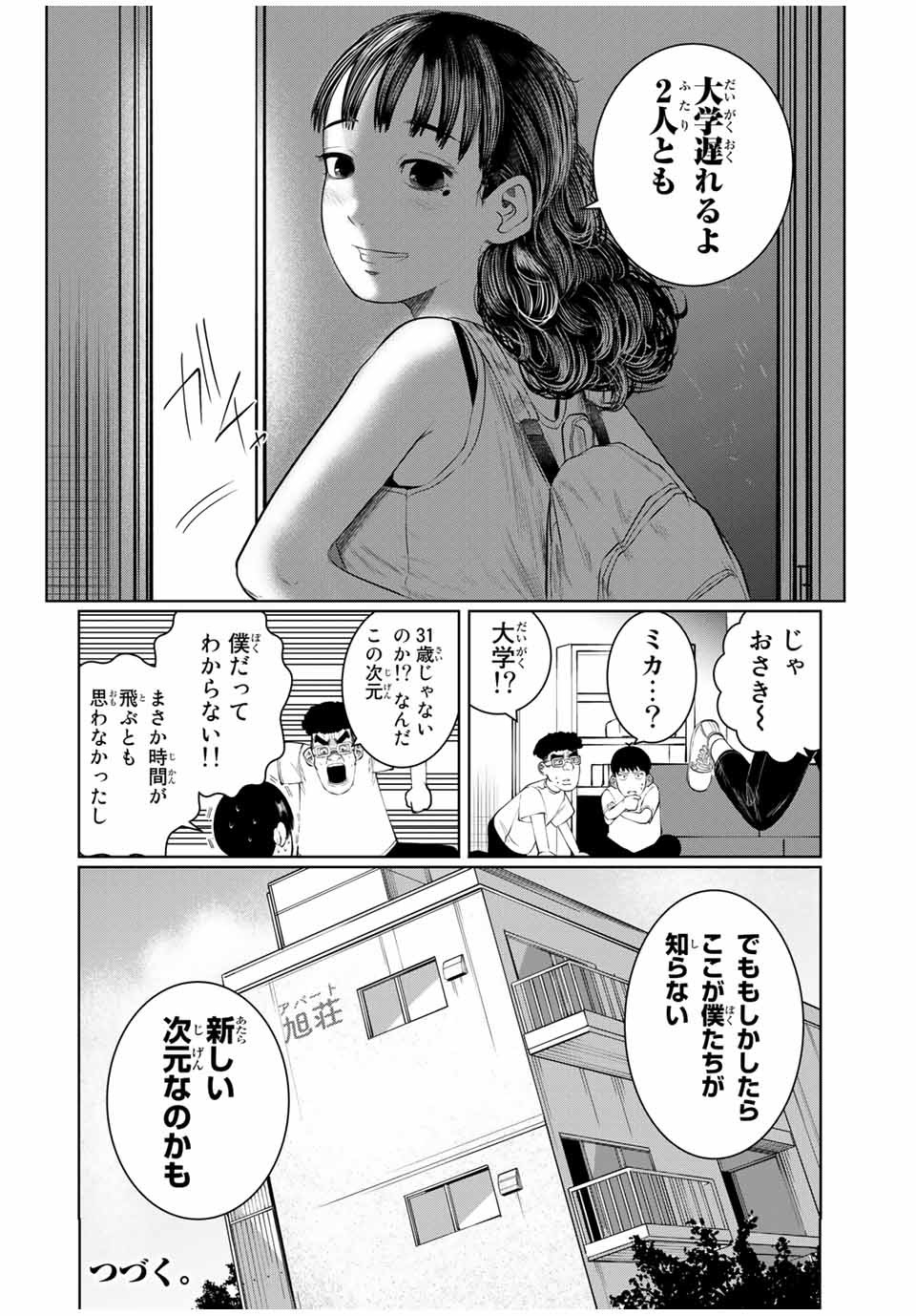 Shinu Hodo Kimi no Shojo ga Hoshii - Chapter 56 - Page 22