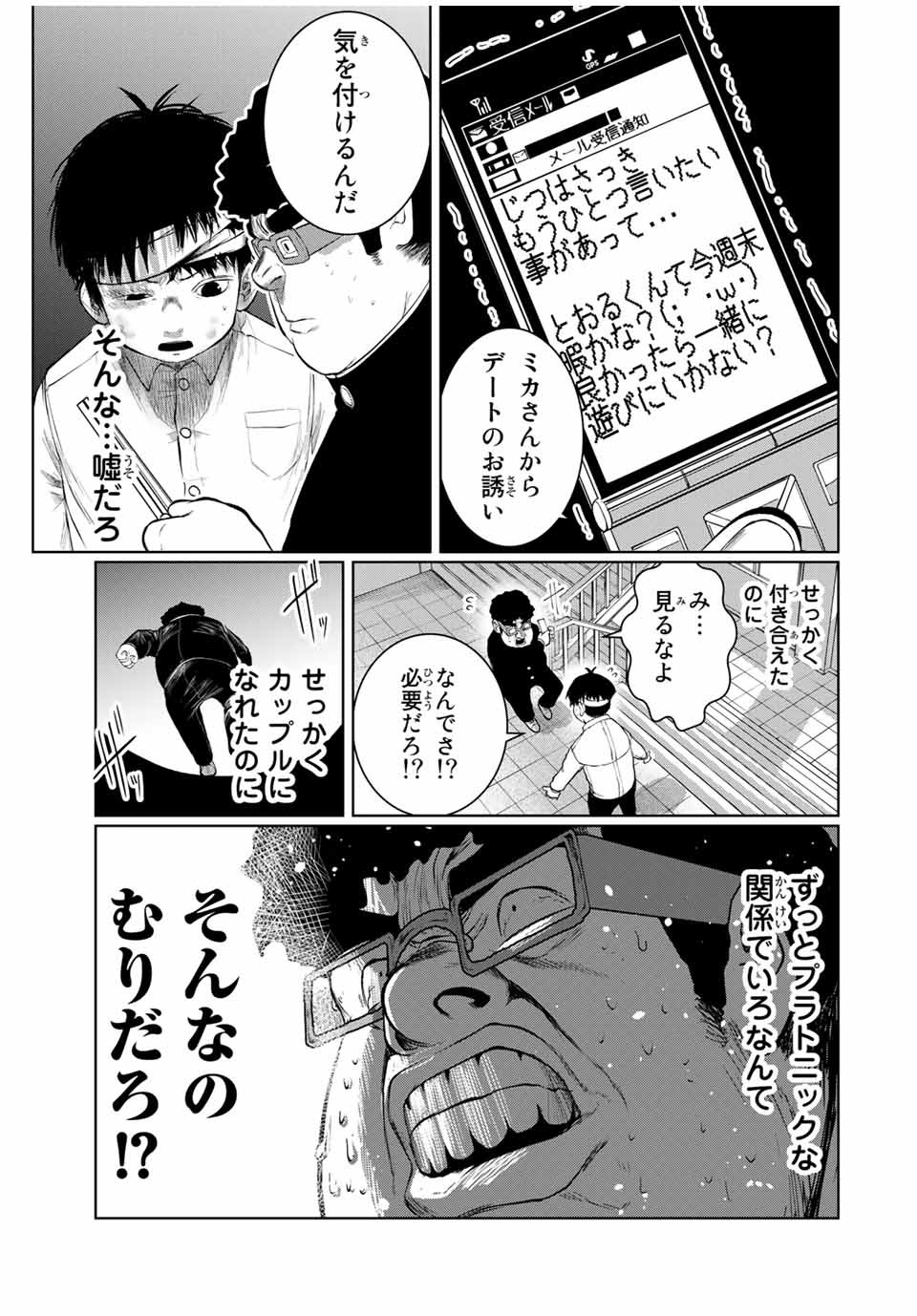 Shinu Hodo Kimi no Shojo ga Hoshii - Chapter 56 - Page 3