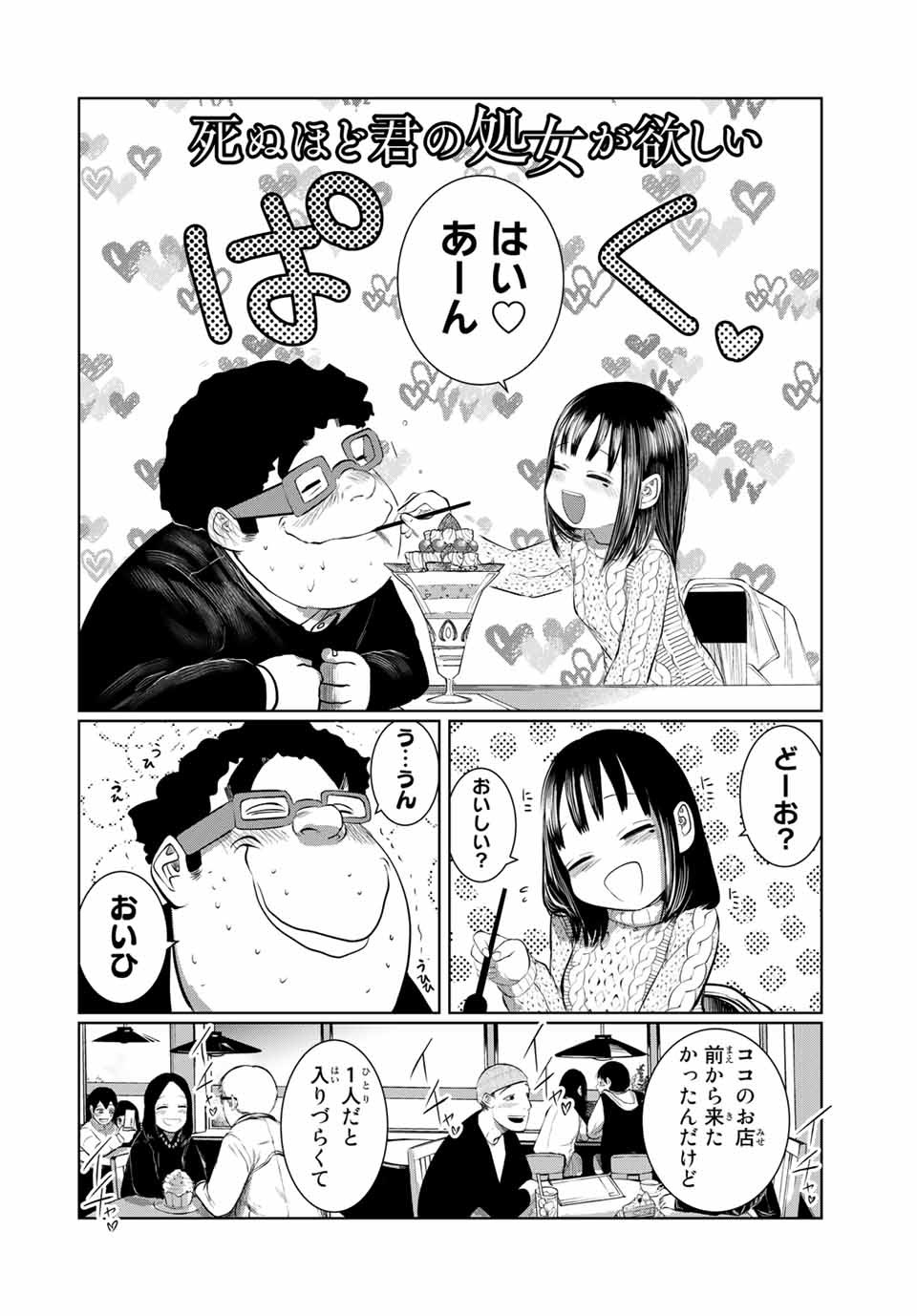 Shinu Hodo Kimi no Shojo ga Hoshii - Chapter 56 - Page 4