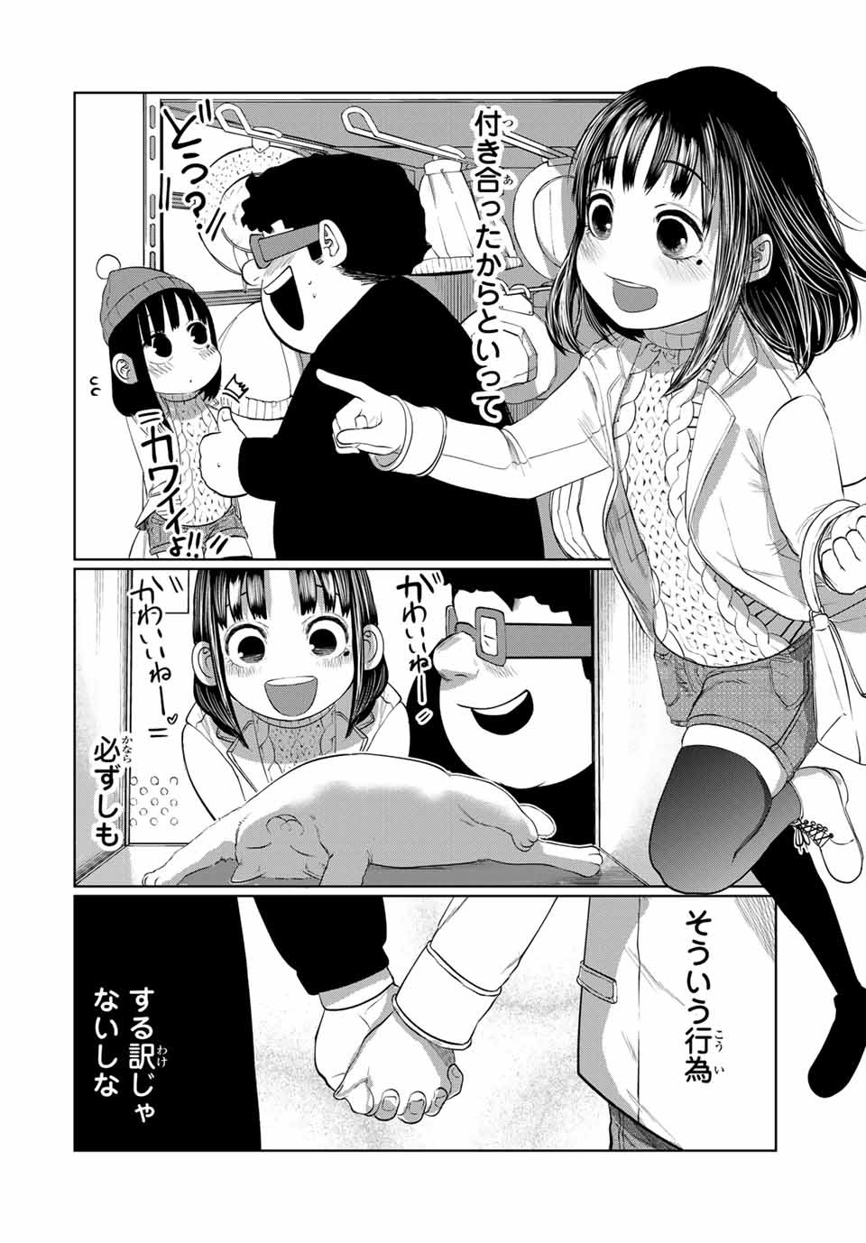 Shinu Hodo Kimi no Shojo ga Hoshii - Chapter 56 - Page 6