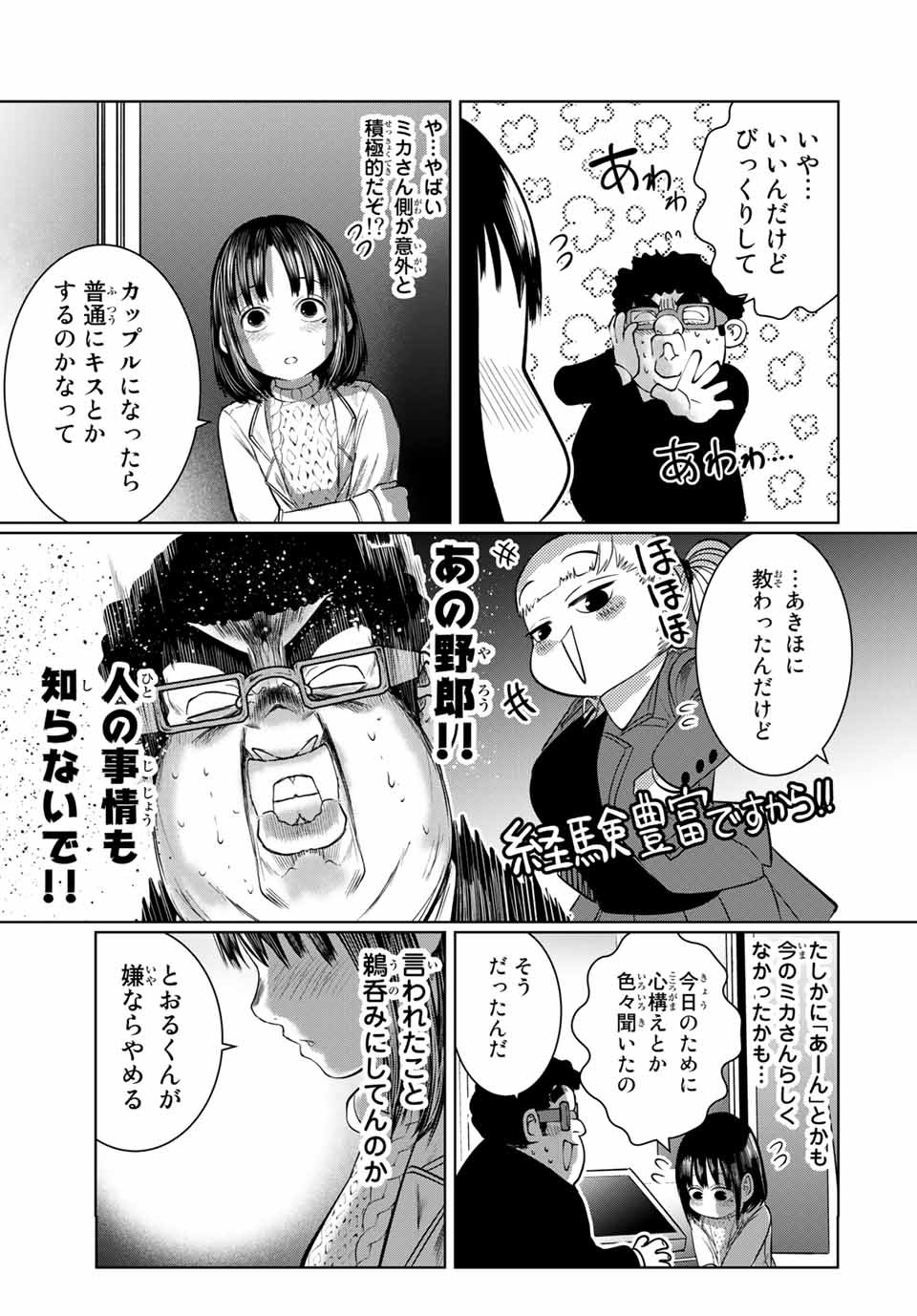 Shinu Hodo Kimi no Shojo ga Hoshii - Chapter 56 - Page 9