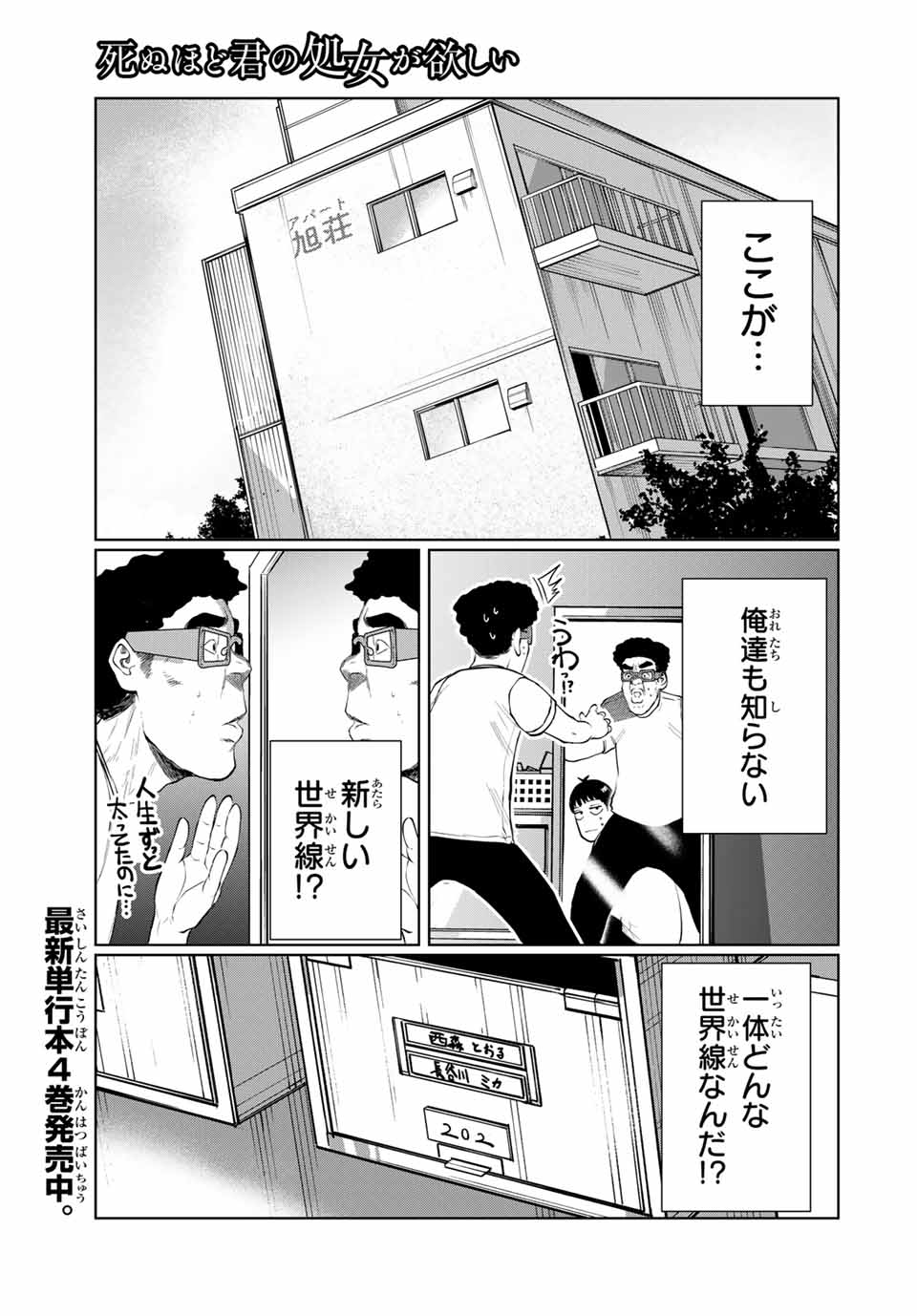 Shinu Hodo Kimi no Shojo ga Hoshii - Chapter 57 - Page 1