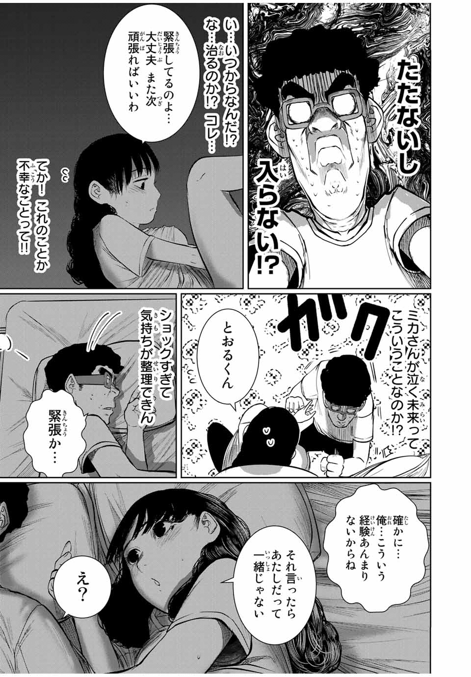 Shinu Hodo Kimi no Shojo ga Hoshii - Chapter 57 - Page 11